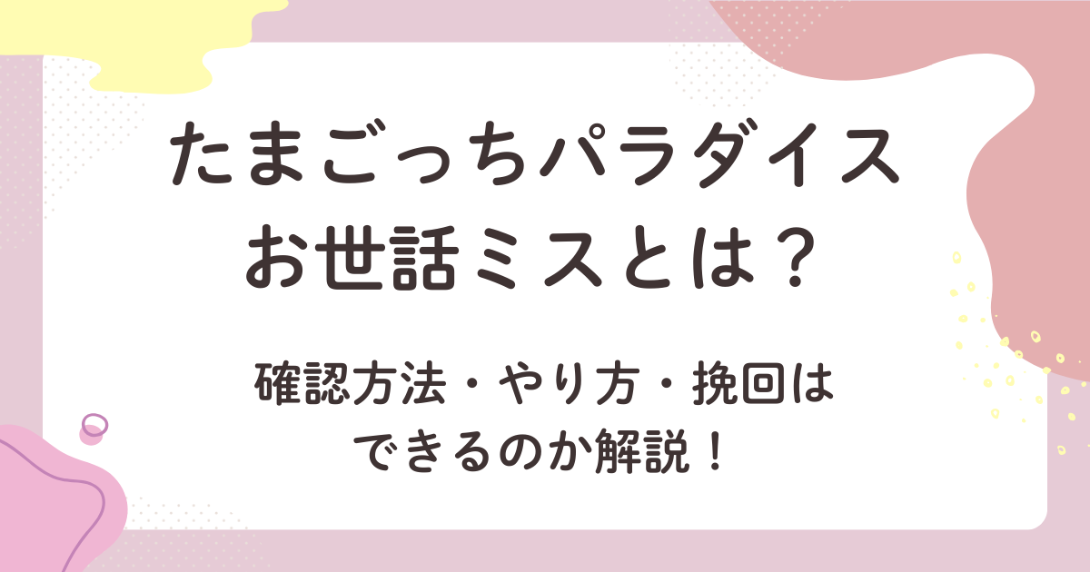 確認方法・やり方・挽回はできるのか解説！